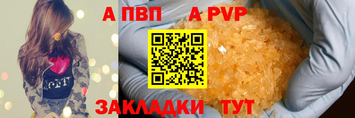 Alfa_PVP кристаллы  А ПВП  Балахна 