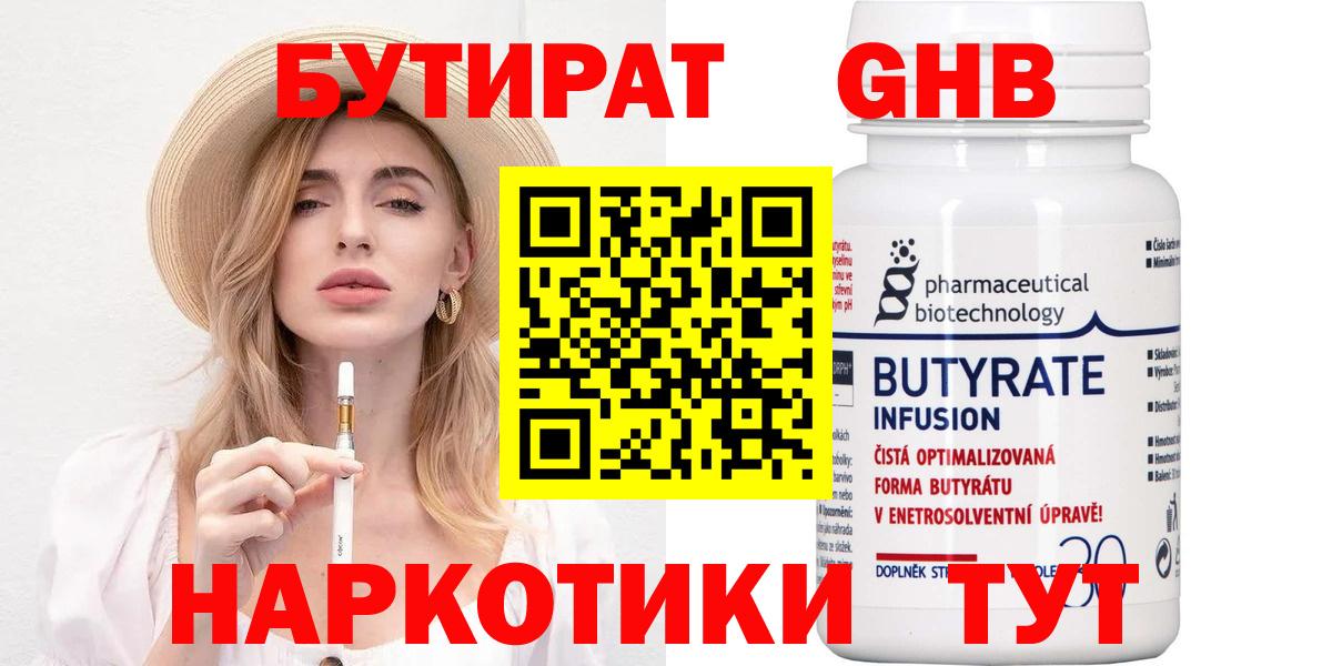 Бутират BDO  Балахна 