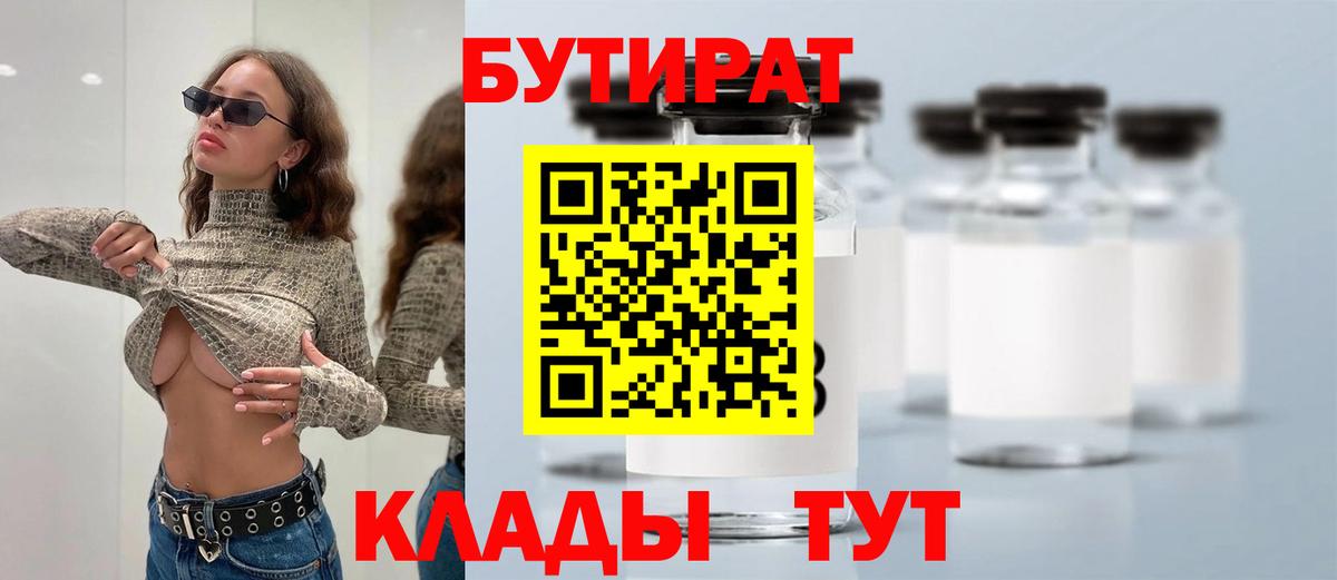 Балахна  Бутират  Вход с VPN  Бутират GHB 