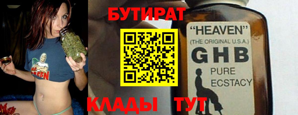 БУТИРАТ 1.4BDO Балахна
