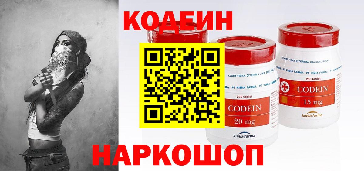 Кодеиновый сироп Lean напиток Lean (лин)  Codein напиток Lean (лин)  Балахна 