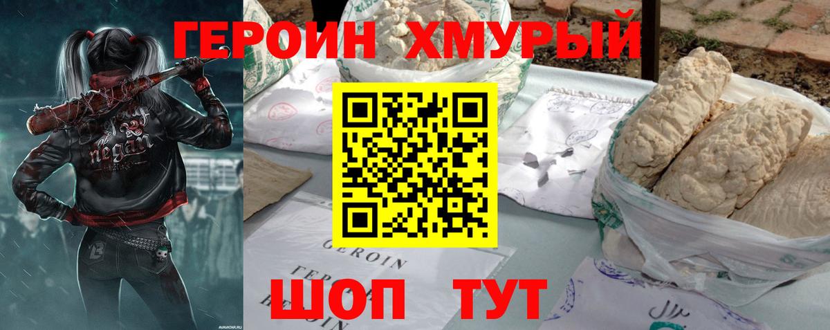 Героин белый Балахна