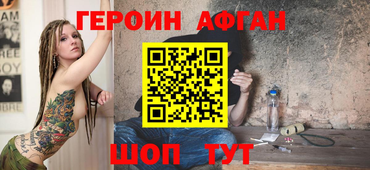 Героин афганец Балахна