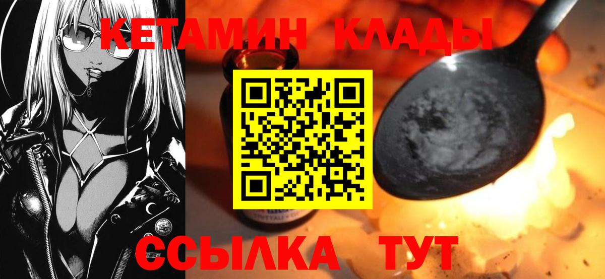 КЕТАМИН ketamine  Балахна 