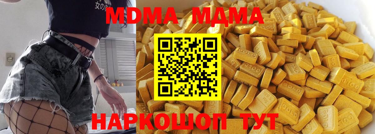 МДМА  MDMA VHQ  Вход с VPN  MDMA молли  Балахна 