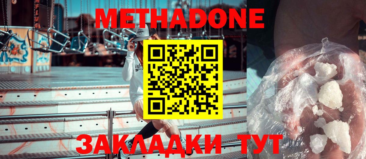 МЕТАДОН methadone  Вход с VPN  Балахна 