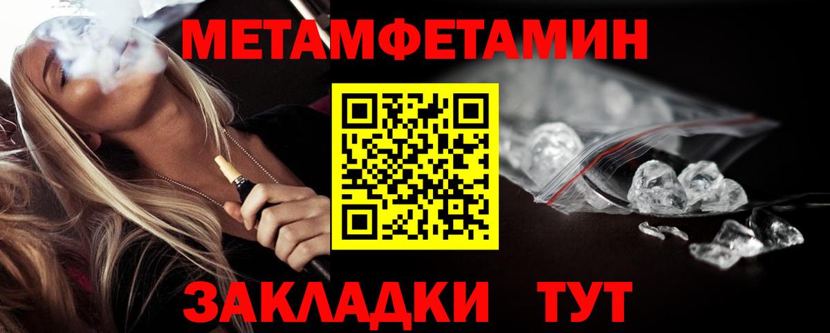 МЕТАМФЕТАМИН пудра  Вход с VPN  Балахна 